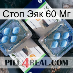 Стоп Эяк 60 Мг viagra5